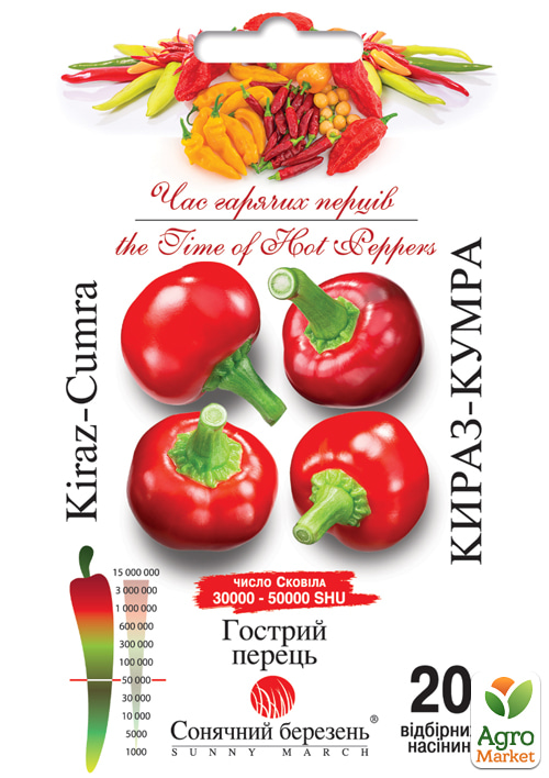 Перець гострий "Кіраз-Курма" ТМ "Сонячний березень" 20шт