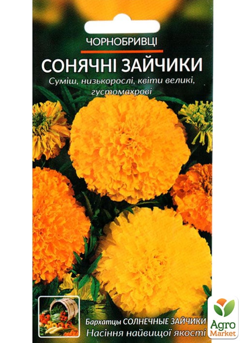 Чорнобривці "Сонячні зайчики" ТМ "Весна" 0.3г - фото 2