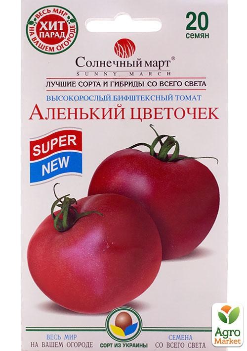 Томат "Аленький цветочек" ТМ "Солнечный март" 20шт