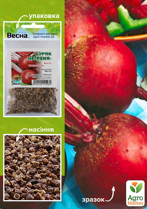 Свекла "Негритёнок" (Зипер) ТМ "Весна" 6г