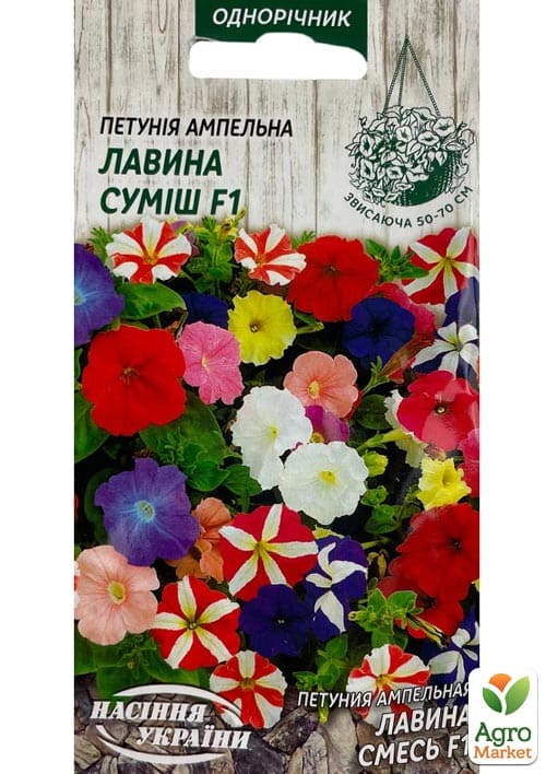 Петуния ампельная "Лавина смесь" ТМ "Семена Украины" 10шт