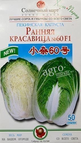 Капуста пекінська "Рання красуня №60 F1" ТМ "Сонячний березень" 50шт