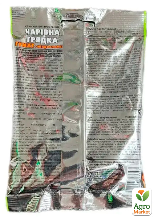 Органо-минеральное удобрение "Гумат + микроэлементы" 100г - фото 2