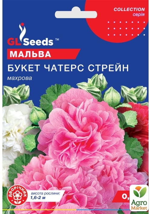 Мальва махровая "Букет чатерс стрейн" ТМ "GL SEEDS" 0.3г