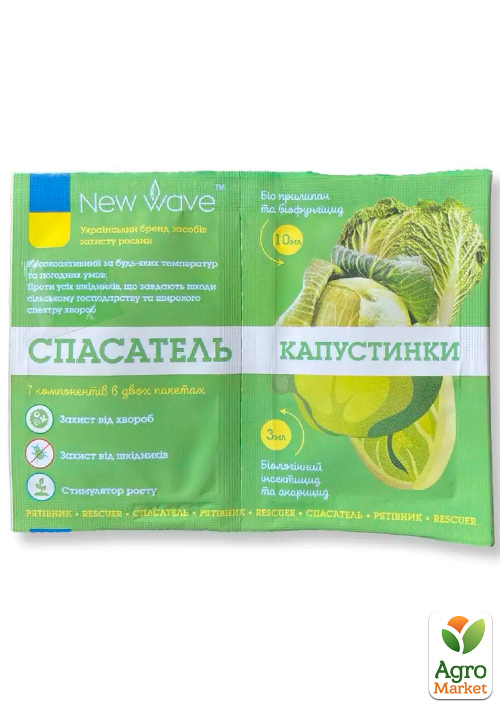 Інсекто-фунгіцид "Спасатель Капусти" ТМ "New Wave" 3+10мл