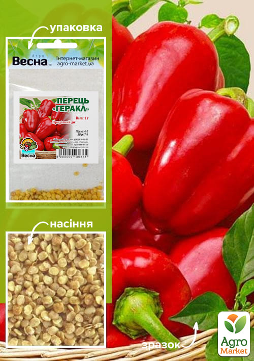 Перец "Геракл" (Зипер) ТМ "Весна" 0,7г