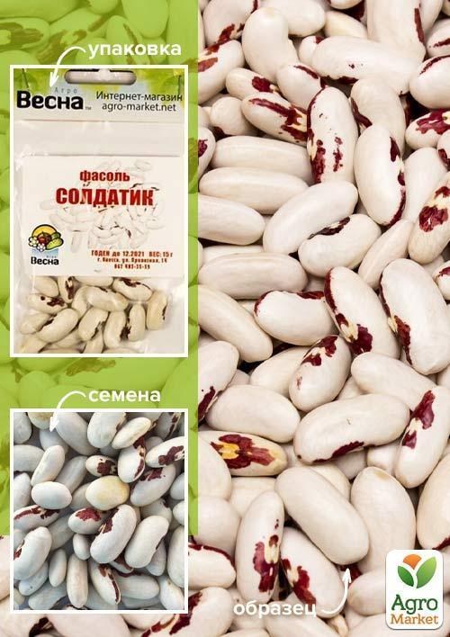 Квасоля "Солдатик" (Зипер) ТМ "Весна" 5г