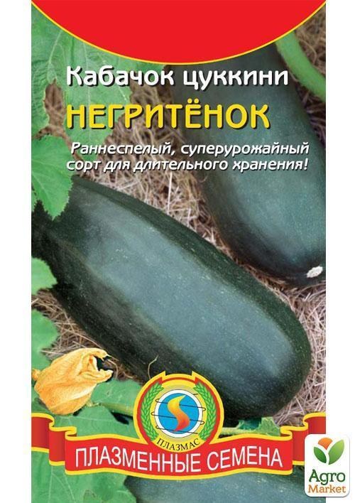 Кабачок цуккини "Негритенок" ТМ "Плазменные семена"10шт
