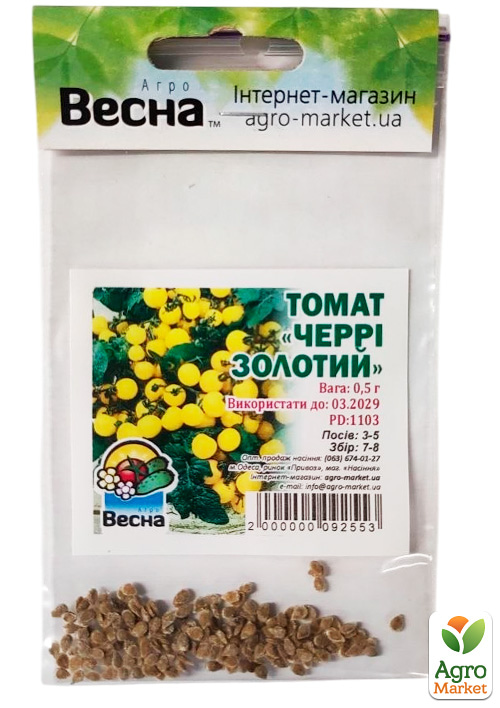 Томат "Черрі золотий" (Зипер) ТМ "Весна" 0.5г - фото 2
