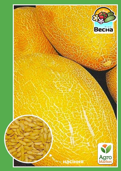 Диня "Карамель" ТМ "Весна" 1.5г