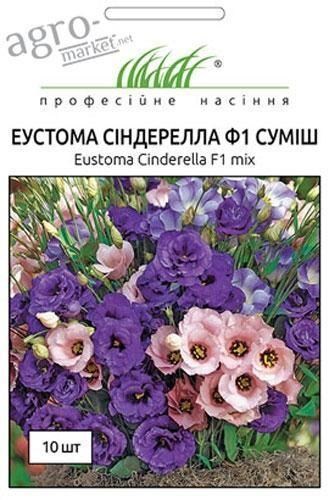 Еустома "Сіндерелла F1" суміш ТМ "Hem Zaden" 8шт