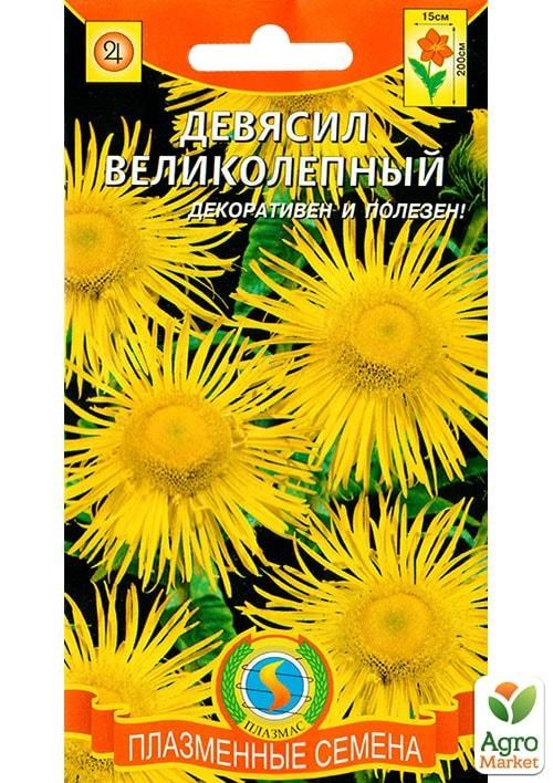 Дивосил "Чудовий" ТМ "Плазмові насіння" 0,05г NEW