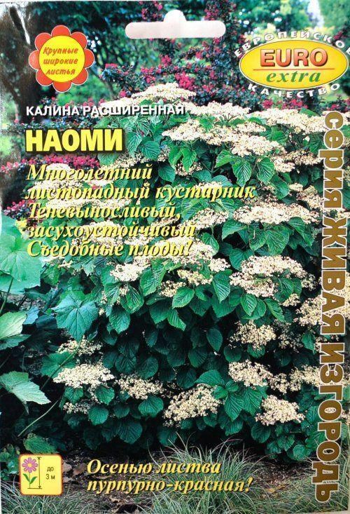 Калина розширена "Наомі" ТМ "Аеліта" 0.3г