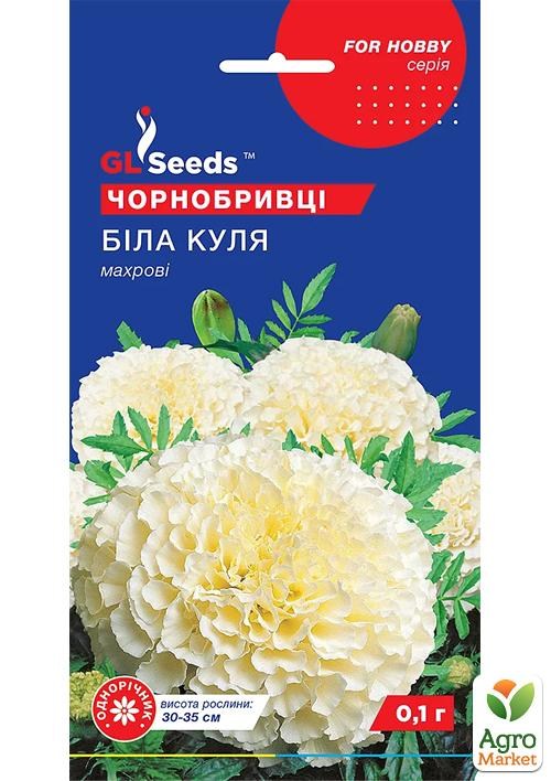 Бархатцы "Белый шар" ТМ "GL SEEDS" 0.1г