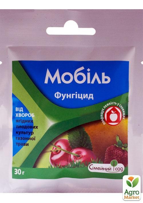 Фунгицид "Мобиль" ТМ "Семейный сад" 30г