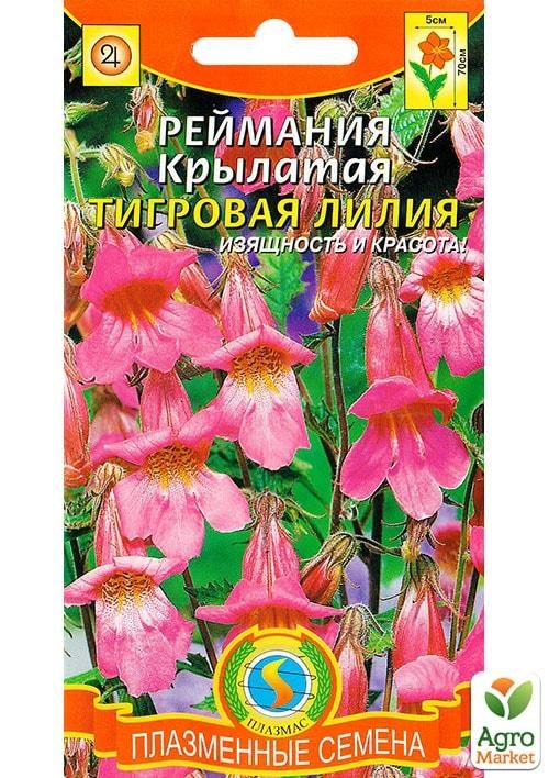 Рейманом крилата "Тигрова лілія" ТМ "Плазмові насіння" 0,01г NEW