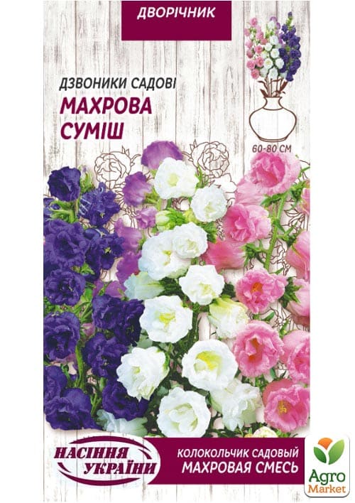 Колокольчик махровый ТМ "Семена Украины" 0.2г