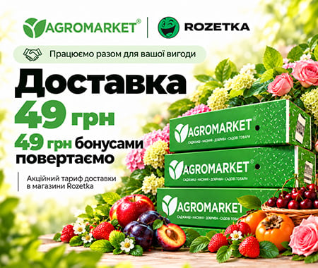 Доставка замовлень лише за 49 грн