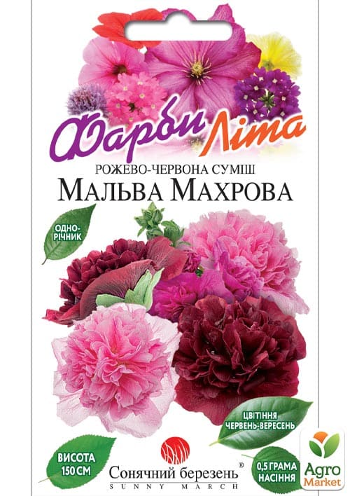 Мальва махровая смесь ТМ "Солнечный март" 0.5г