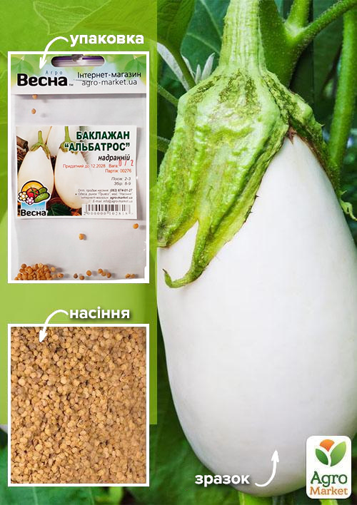 Баклажан "Альбатрос" (Зипер) ТМ "Весна" 0.2г