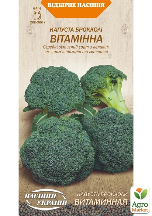 Капуста брокколи "Витаминная" ТМ "Семена Украины" 0.5г