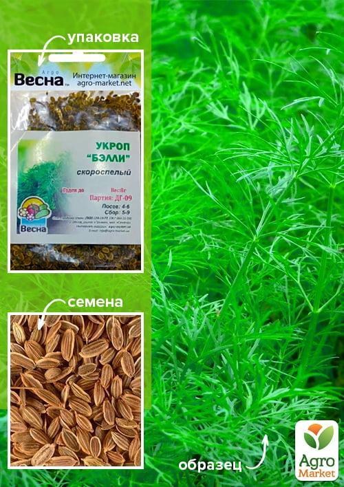 Кріп "Беллі" (Зипер) ТМ "Весна" 8г