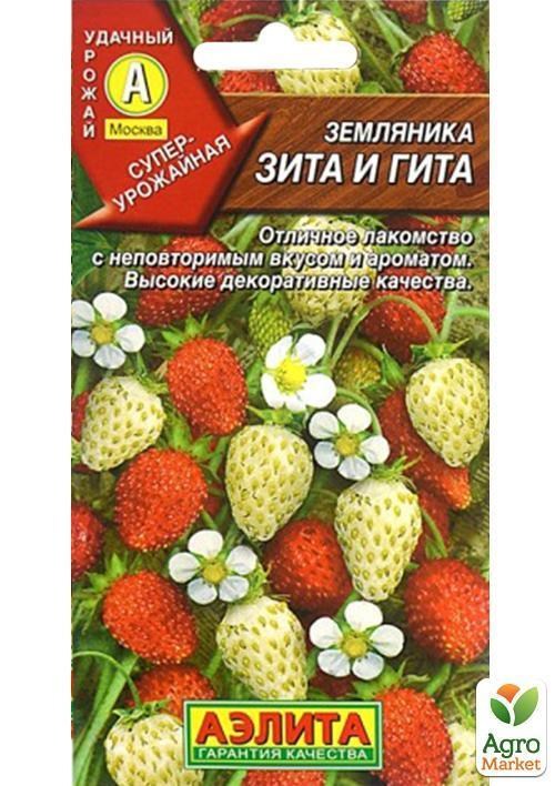Земляника "Зита и Гита" ТМ "Аэлита" 0,04г