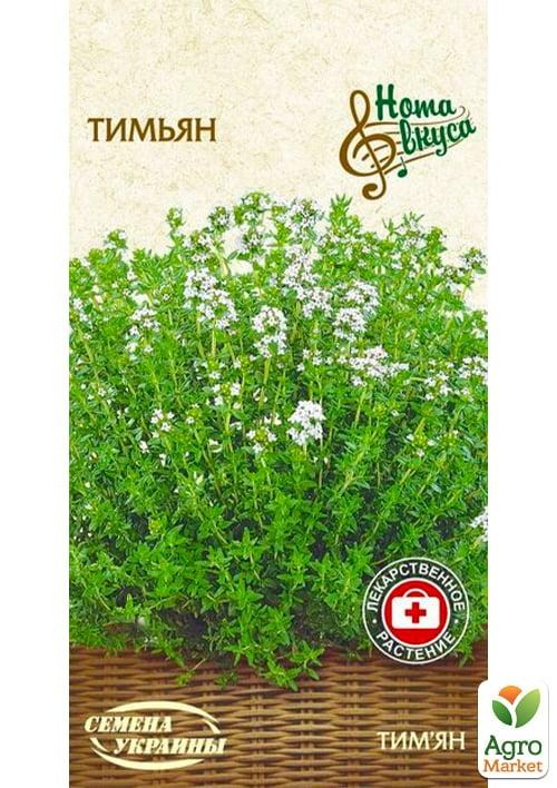Тимьян ТМ "Семена Украины" 0.1г