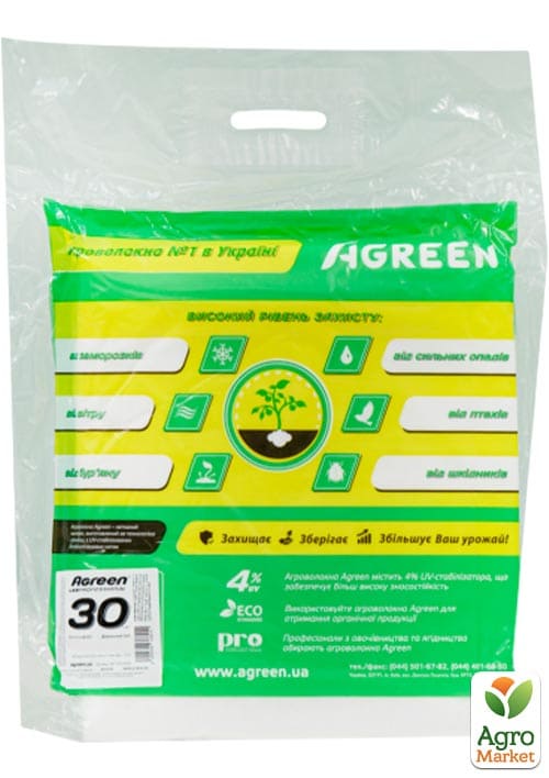 Белое агроволокно укрывное ТМ "Agreen" Ширина 3.2м, Длина 5м, Плотность 30