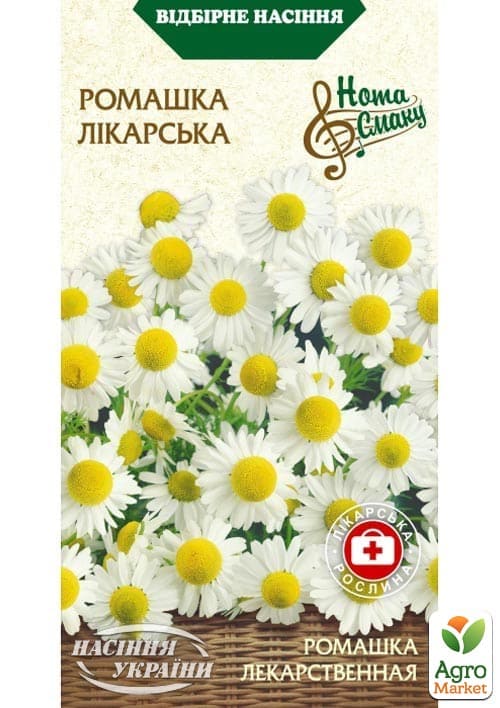 Ромашка "Лекарственная" ТМ "Семена Украины" 0.2г