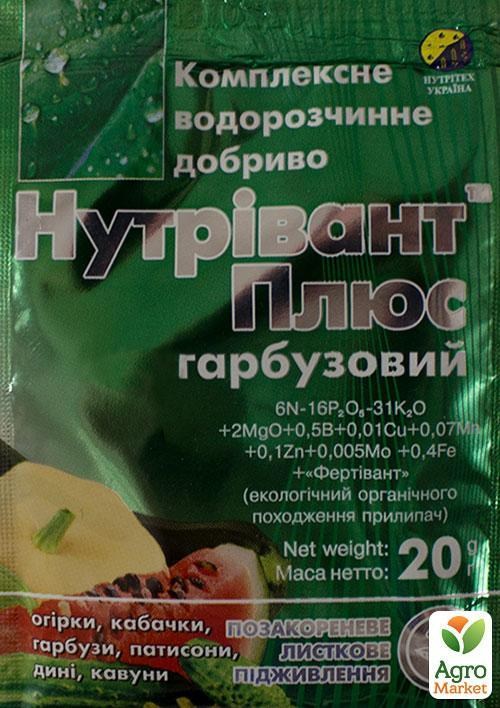 Водорозчинне мінеральне добриво "Нутрівант Плюс Гарбузова" 20г