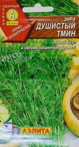 Зіра "Запашний кмин" ТМ "АЕЛІТА" 0.3г