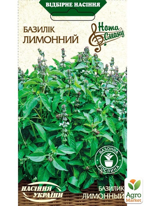 Базилік "Лимонний" ТМ "Насіння України" 0.25г