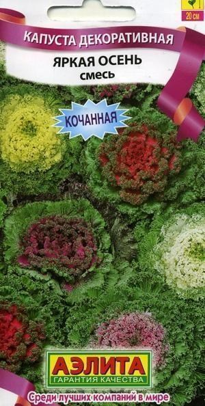 Капуста декоративна "Яскрава осінь" ТМ "Аеліта" 0.1г