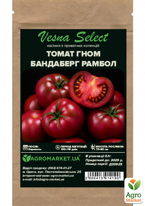 Томат гном "Бандаберг Рамбол" ТМ "Vesna Select" 0.1г - фото 2
