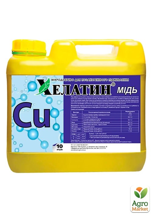 Мінеральне добриво Хелатін "Медь" ТМ "Кіссон" 10л