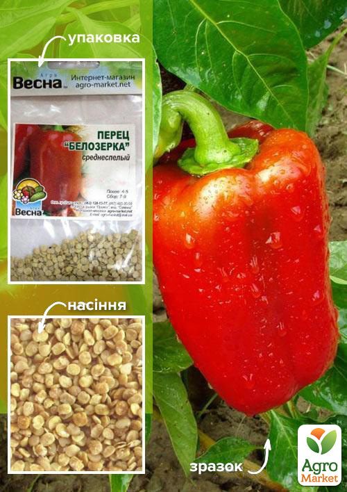 Перец "Белозёрка" (Зипер) ТМ "Весна" 0,7г