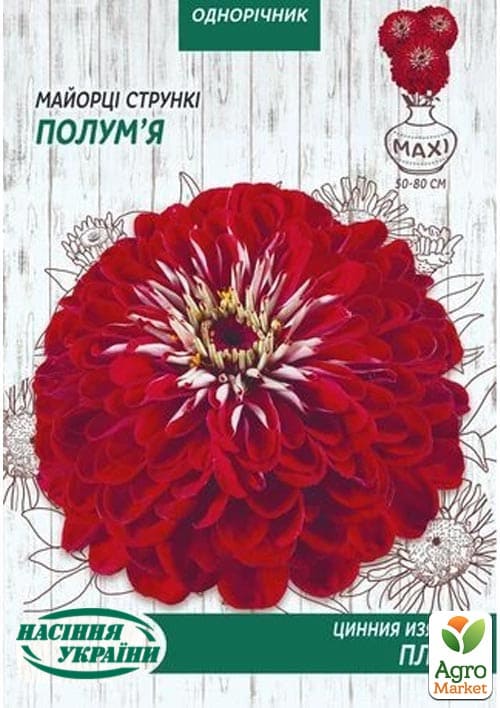 Цинния "Пламя" ТМ "Семена Украины" 0,5г