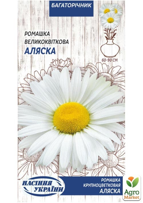 Ромашка великоквіткова "АЛЯСКА" ТМ "Насіння України" 0.5г