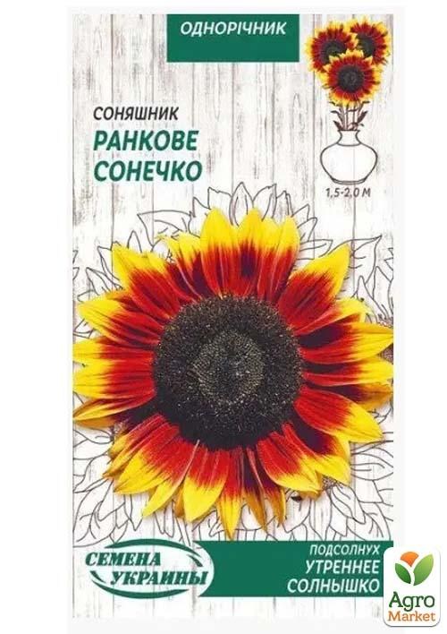 Соняшник "Ранкове сонечко" ТМ "Насіння України" 1г