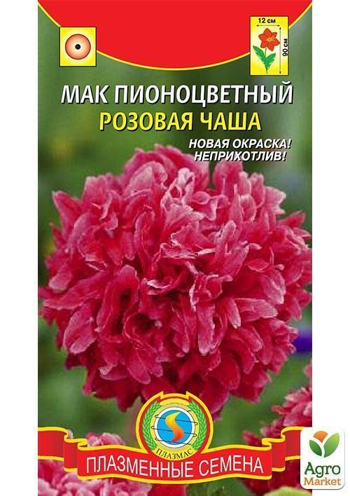 Мак піоноцветний "Рожева чаша" ТМ "Плазмові насіння" 0,05г