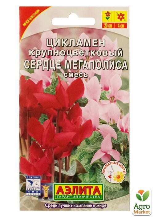 Цикламен крупноцветковый "Сердце мегаполиса" смесь окрасок ТМ "Аэлита" 3шт
