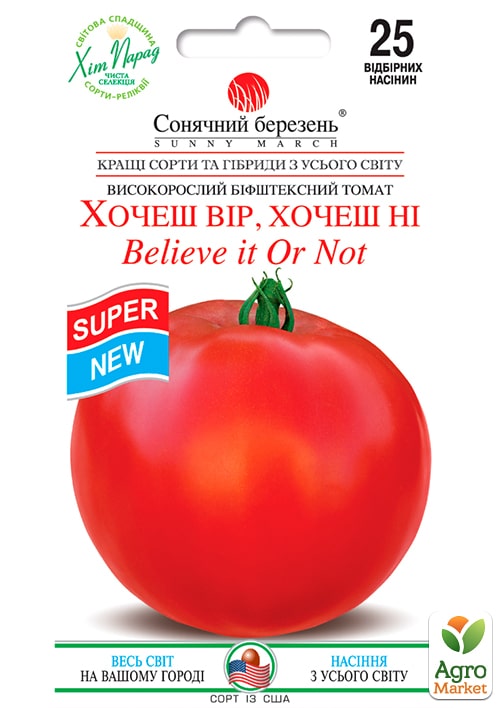 Томат "Хочешь верь,хочешь нет" ТМ "Солнечный март" 25шт