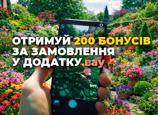 200 бонусних гривень за замовлення у додатку