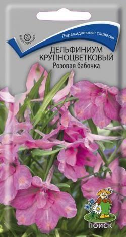 Дельфініум крупноцветковий "Рожева метелик" ТМ "Пошук" 0.2г
