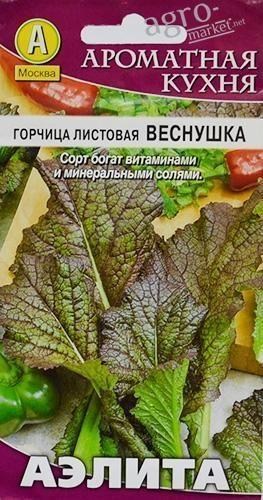 Гірчиця "Веснянка" ТМ "АЕЛІТА" 0.5г