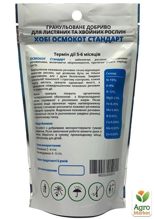 Минеральное удобрение "Осмокот стандарт" гранула 200г - фото 2