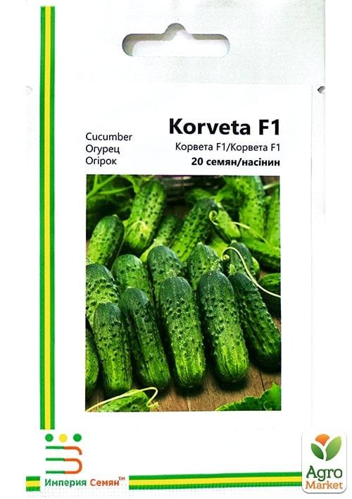 Огурец "Корвета" ТМ "Империя семян" 20шт