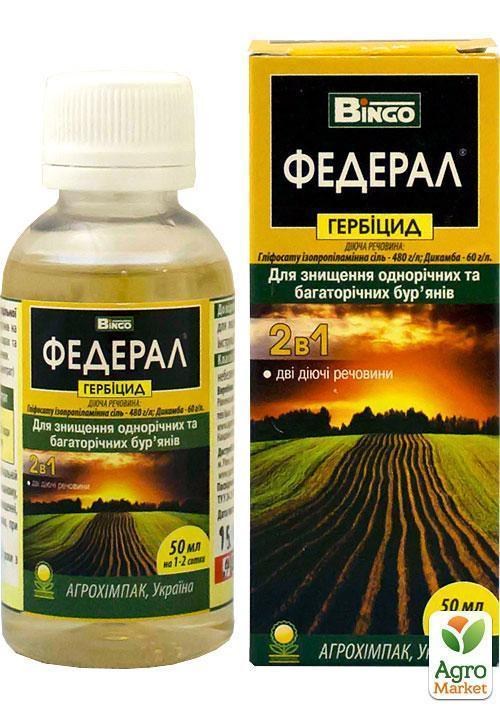 Гербицид "Федерал" ТМ "Bingo" 50мл
