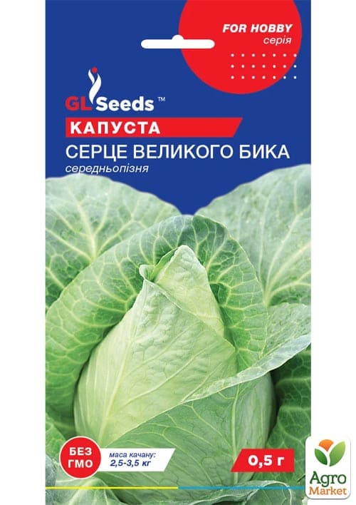 Капуста "Сердце большого быка" ТМ "GL SEEDS" 0.5г